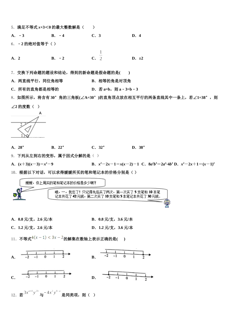 2024-2025学年陕西省定边县数学七年级第二学期期末考试试题含解析_第2页