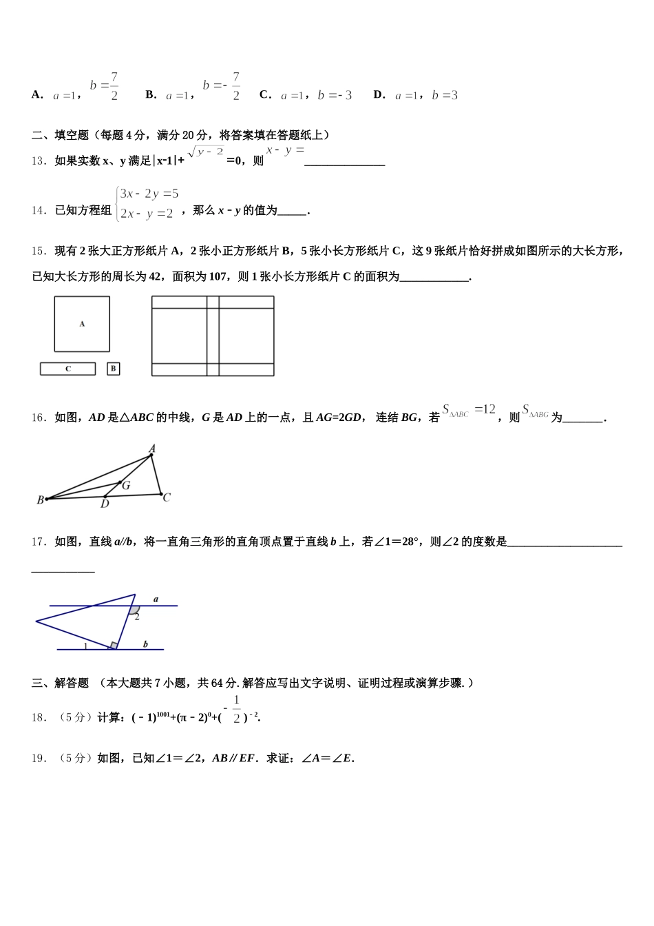 2024-2025学年陕西省定边县数学七年级第二学期期末考试试题含解析_第3页
