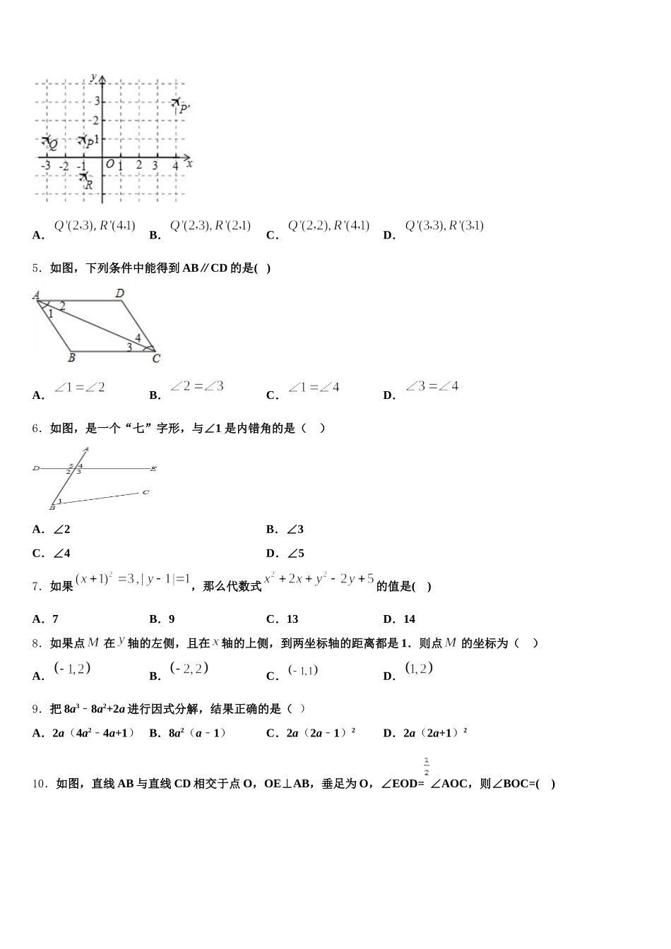 陕西省咸阳市秦都区2024-2025学年七下数学期末教学质量检测试题含解析_第2页