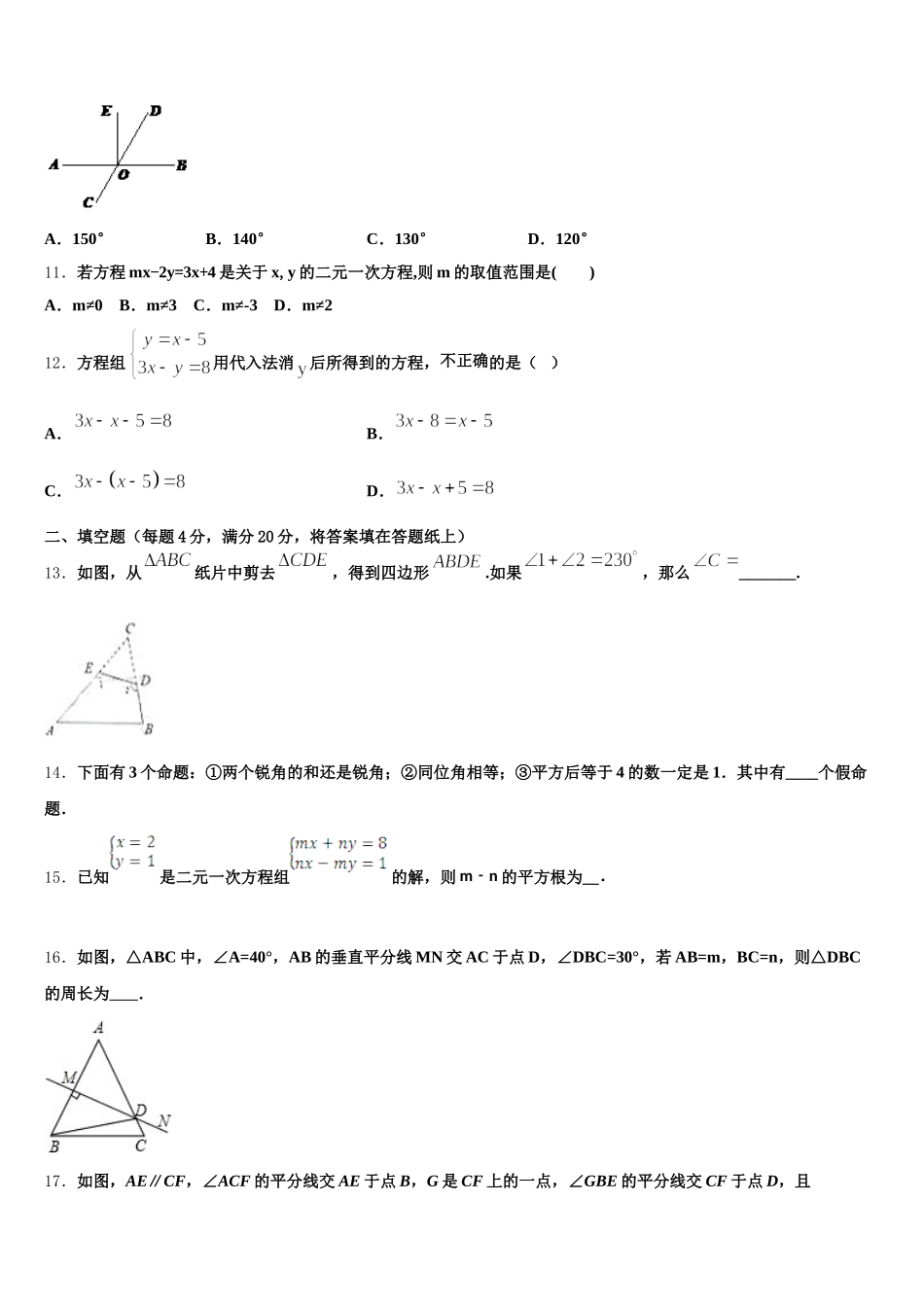 陕西省咸阳市秦都区2024-2025学年七下数学期末教学质量检测试题含解析_第3页