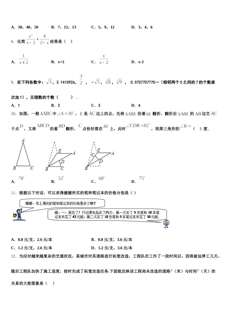 陕西省商洛市商南县2025年数学七年级第二学期期末联考模拟试题含解析_第2页