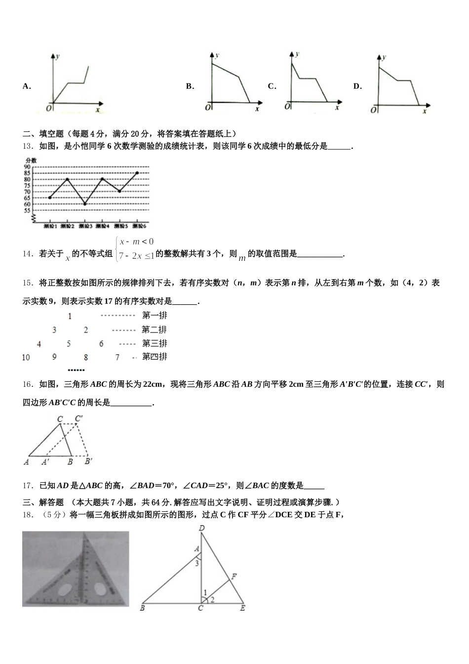 陕西省商洛市商南县2025年数学七年级第二学期期末联考模拟试题含解析_第3页