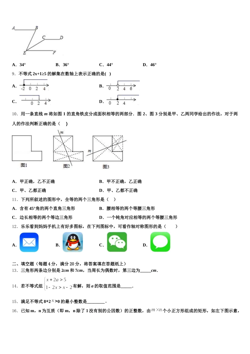 陕西省西安市铁一中学2025届数学七年级第二学期期末检测模拟试题含解析_第2页