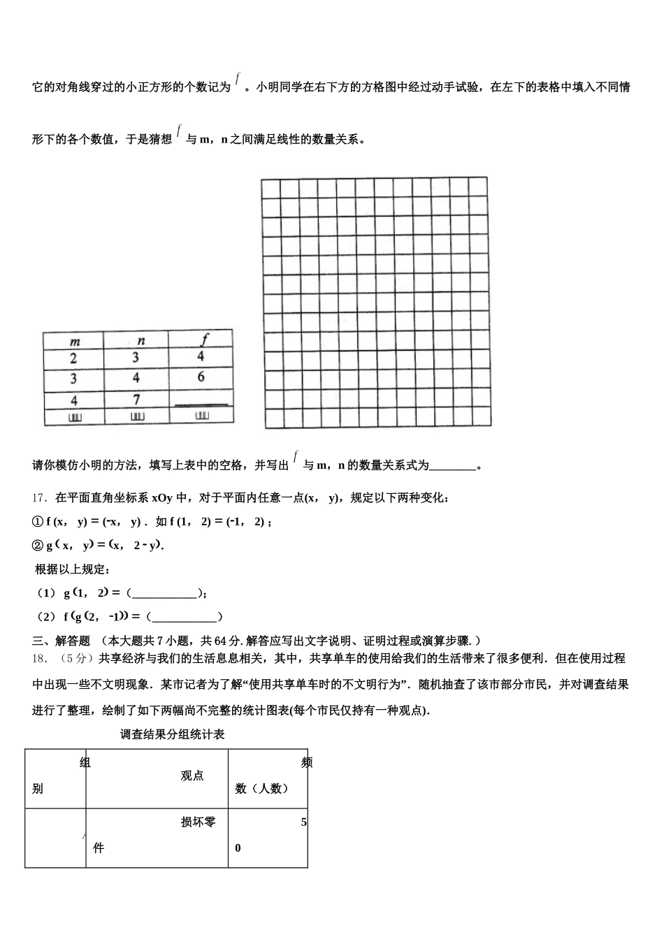 陕西省西安市铁一中学2025届数学七年级第二学期期末检测模拟试题含解析_第3页