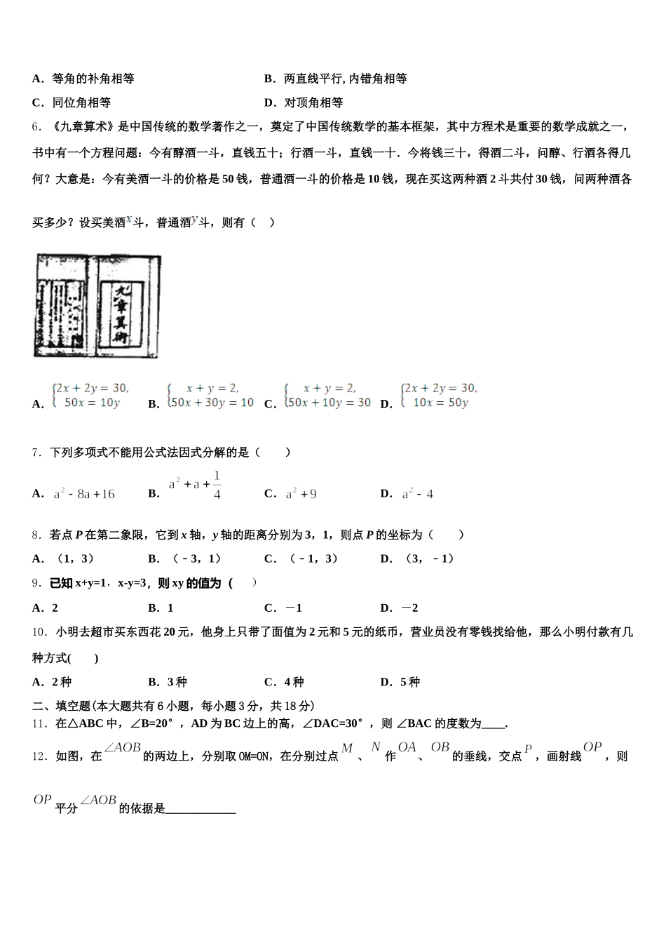 2025年陕西省宝鸡市渭滨区清姜路中学七年级数学第二学期期末达标测试试题含解析_第2页