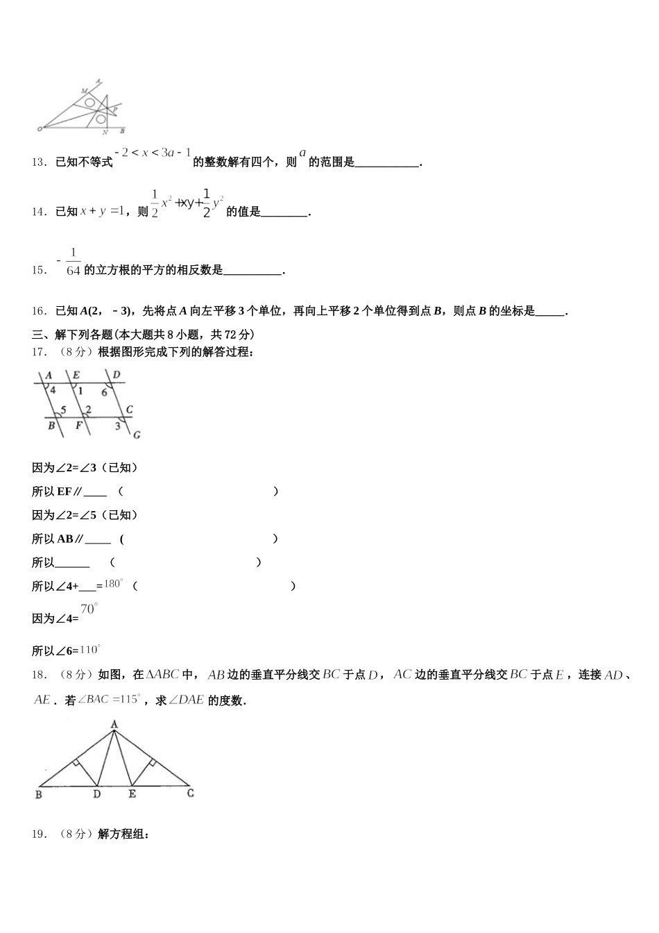 2025年陕西省宝鸡市渭滨区清姜路中学七年级数学第二学期期末达标测试试题含解析_第3页