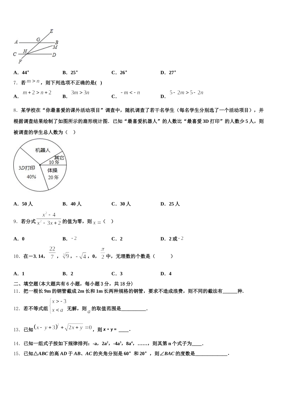 陕西省西安高新第一中学2025年数学七下期末联考模拟试题含解析_第2页