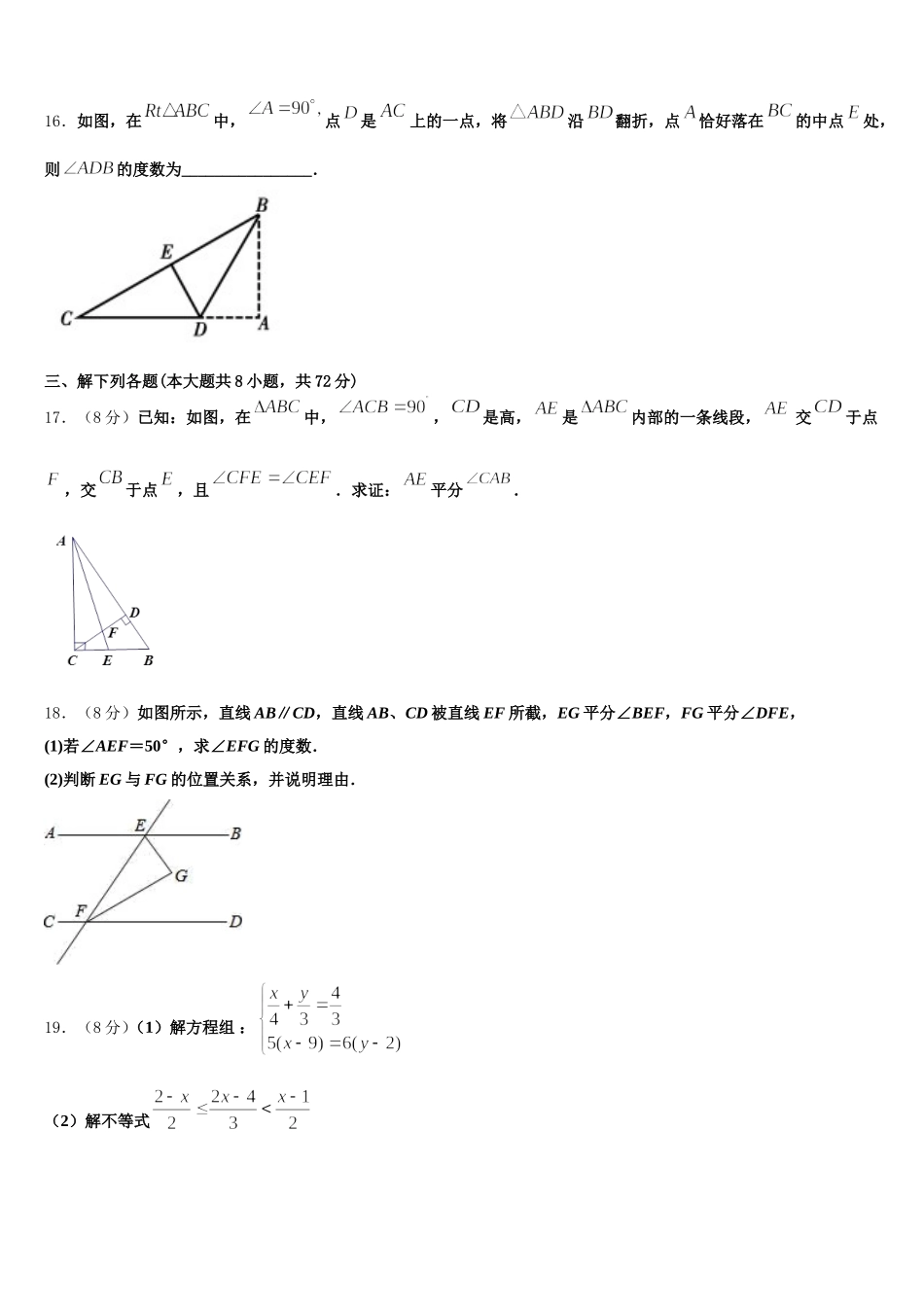 陕西省西安高新第一中学2025年数学七下期末联考模拟试题含解析_第3页