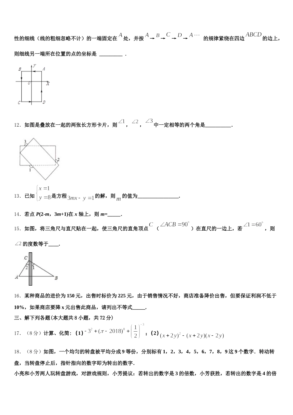 陕西省西安市西北工大附中九级2025年七年级数学第二学期期末联考试题含解析_第3页