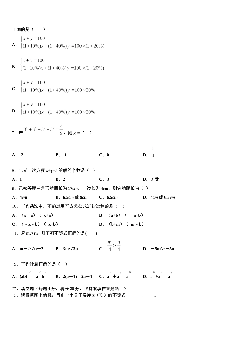 陕西省汉中学市南郑县2024-2025学年七年级数学第二学期期末检测模拟试题含解析_第2页