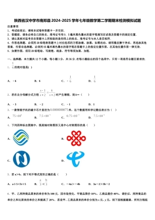 陕西省汉中学市南郑县2024-2025学年七年级数学第二学期期末检测模拟试题含解析