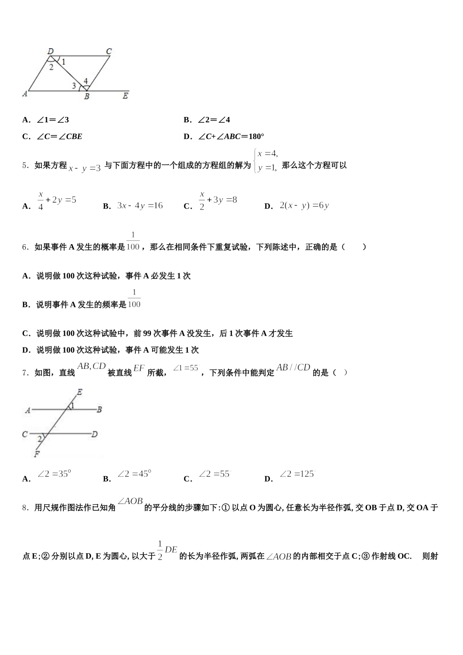 陕西省西安新城区七校联考2025年七年级数学第二学期期末达标检测试题含解析_第2页