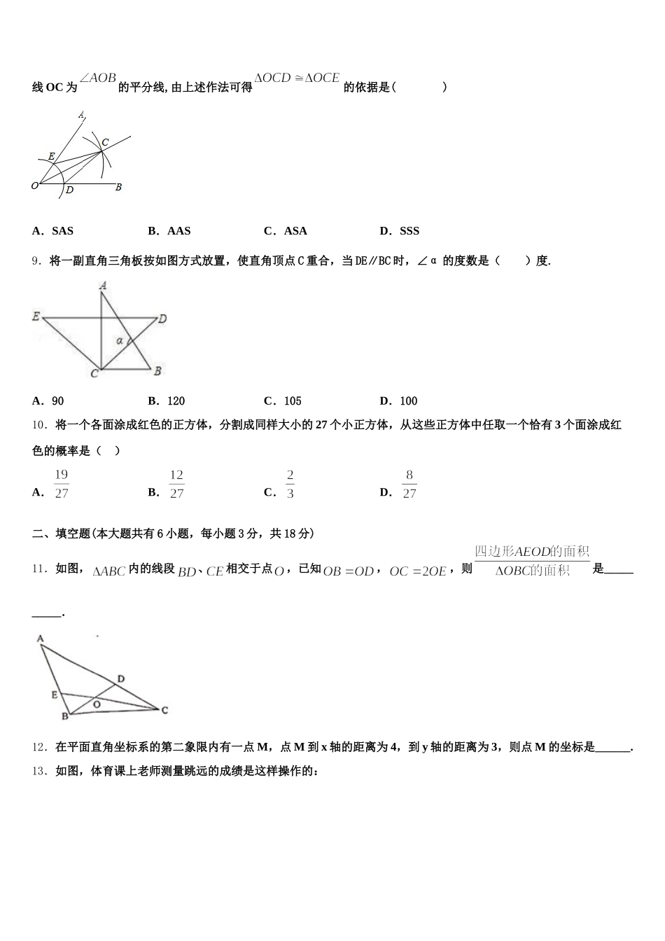 陕西省西安新城区七校联考2025年七年级数学第二学期期末达标检测试题含解析_第3页