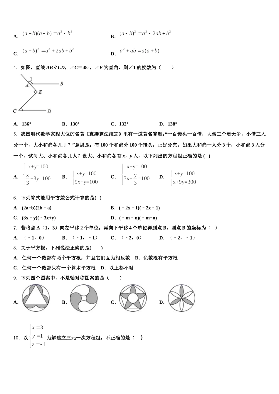 咸阳市重点中学2024-2025学年七年级数学第二学期期末考试模拟试题含解析_第2页