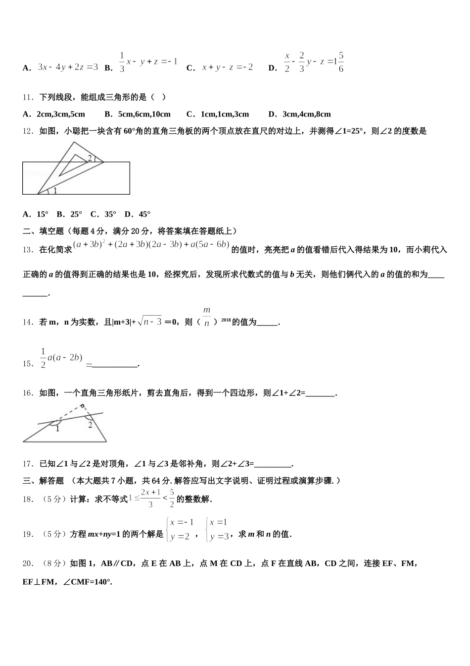 咸阳市重点中学2024-2025学年七年级数学第二学期期末考试模拟试题含解析_第3页