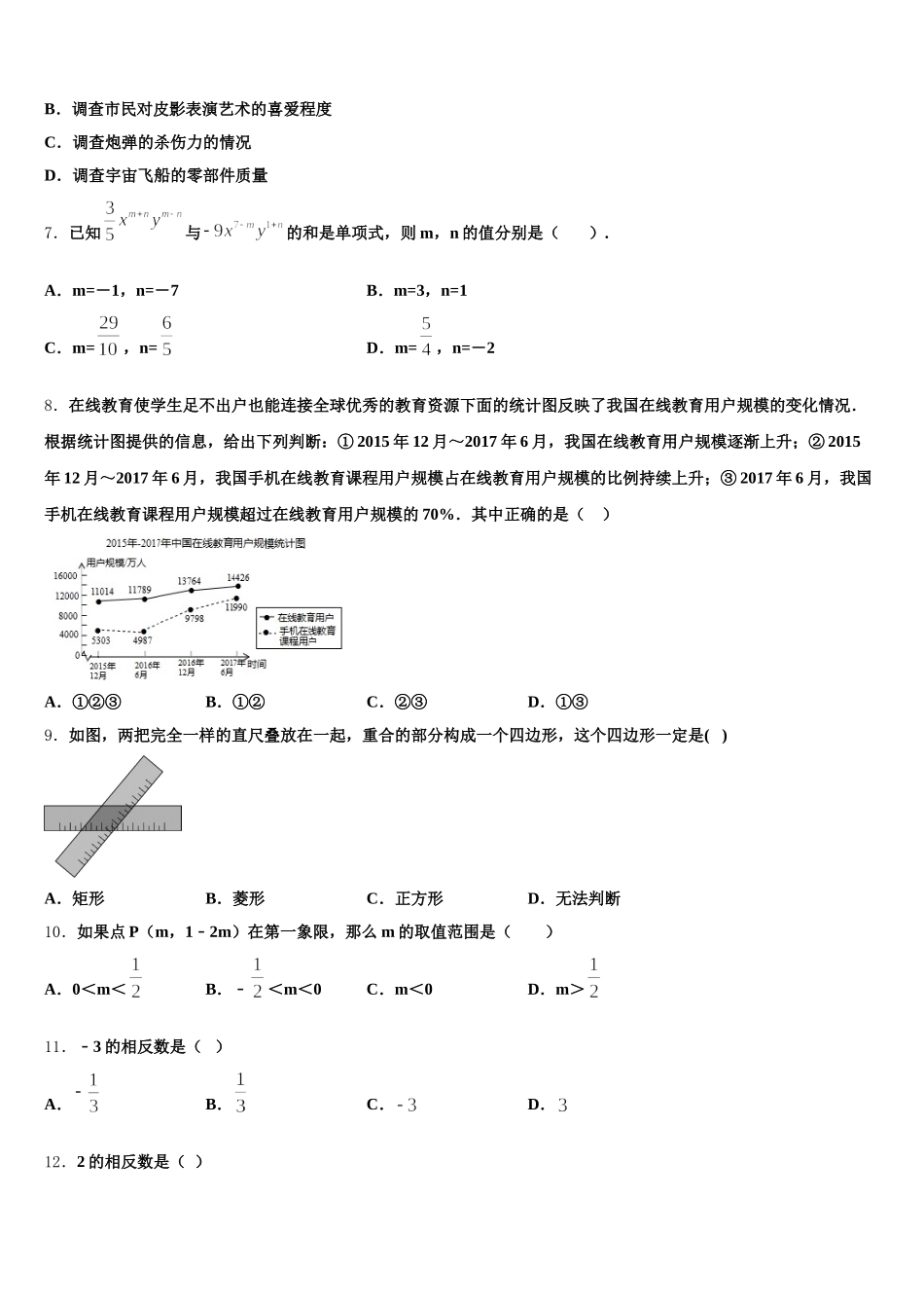 陕西省西安市西北大附属中学2025年七下数学期末检测模拟试题含解析_第2页