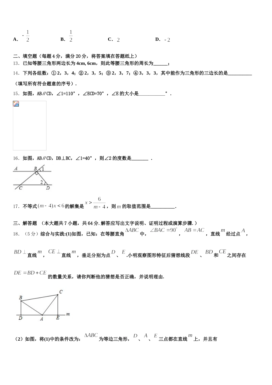 陕西省西安市西北大附属中学2025年七下数学期末检测模拟试题含解析_第3页