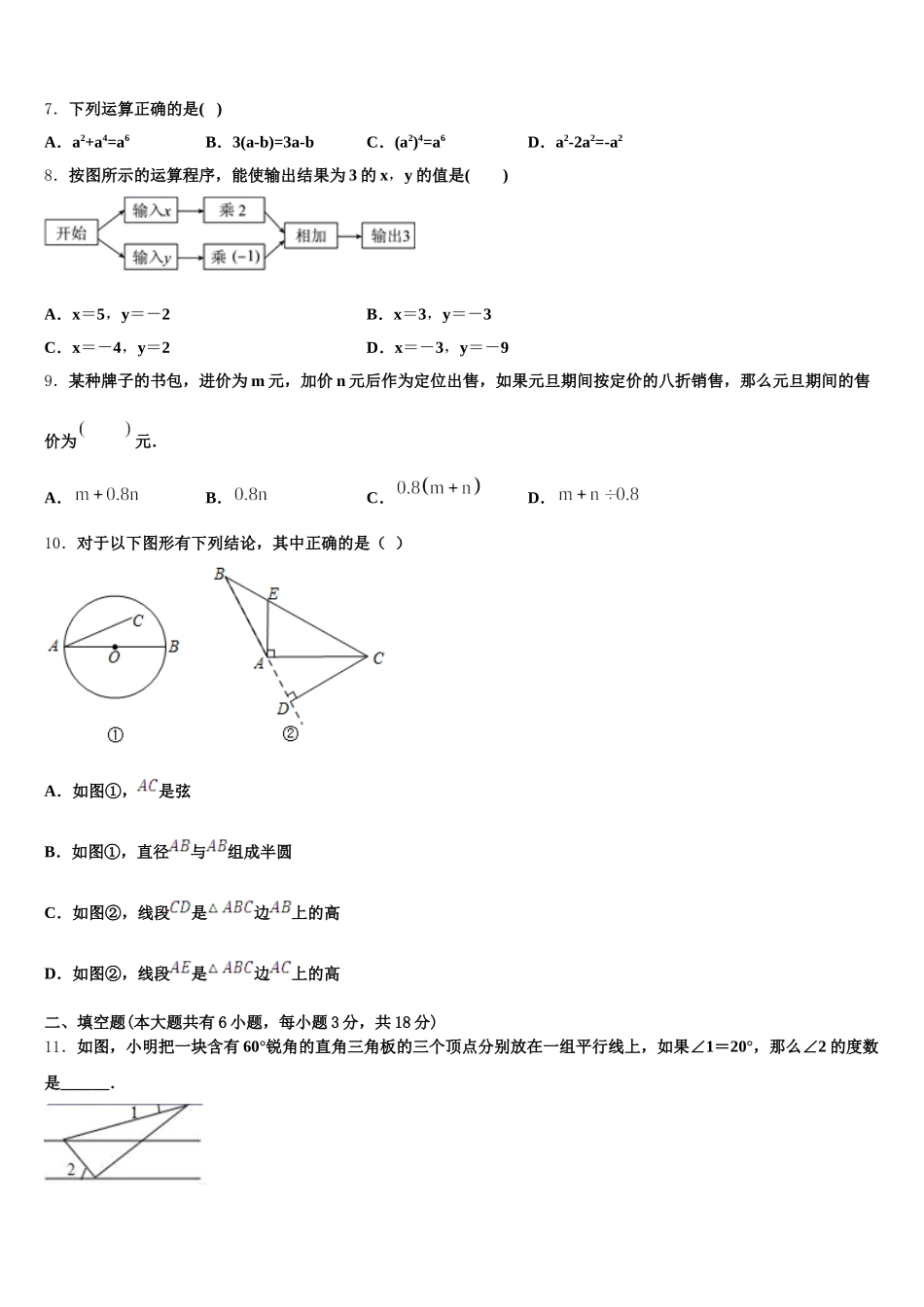 陕西省西安市西安交通大附属中学2025届七下数学期末达标检测模拟试题含解析_第2页