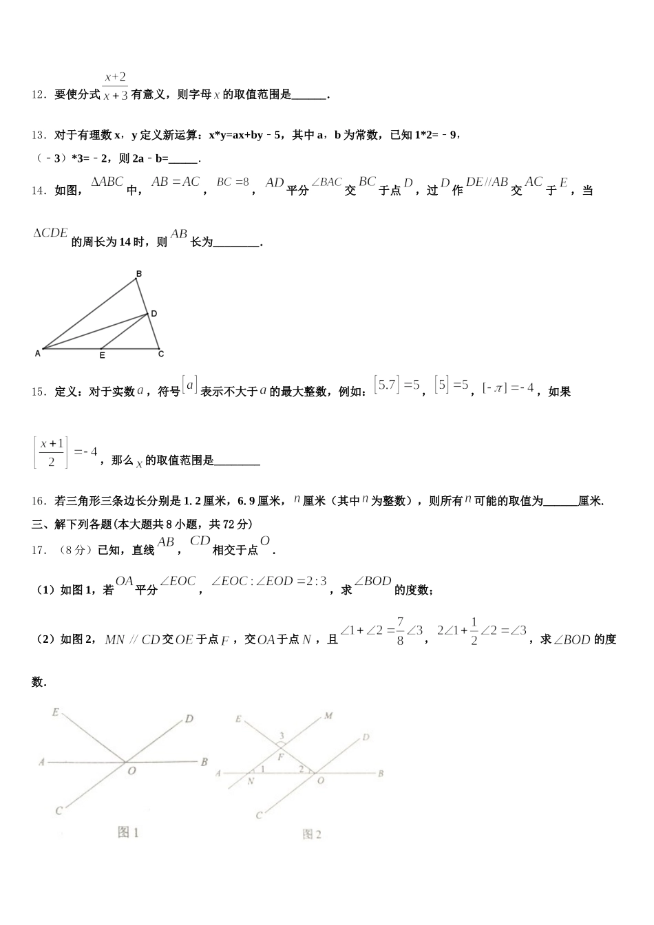 陕西省西安市西安交通大附属中学2025届七下数学期末达标检测模拟试题含解析_第3页