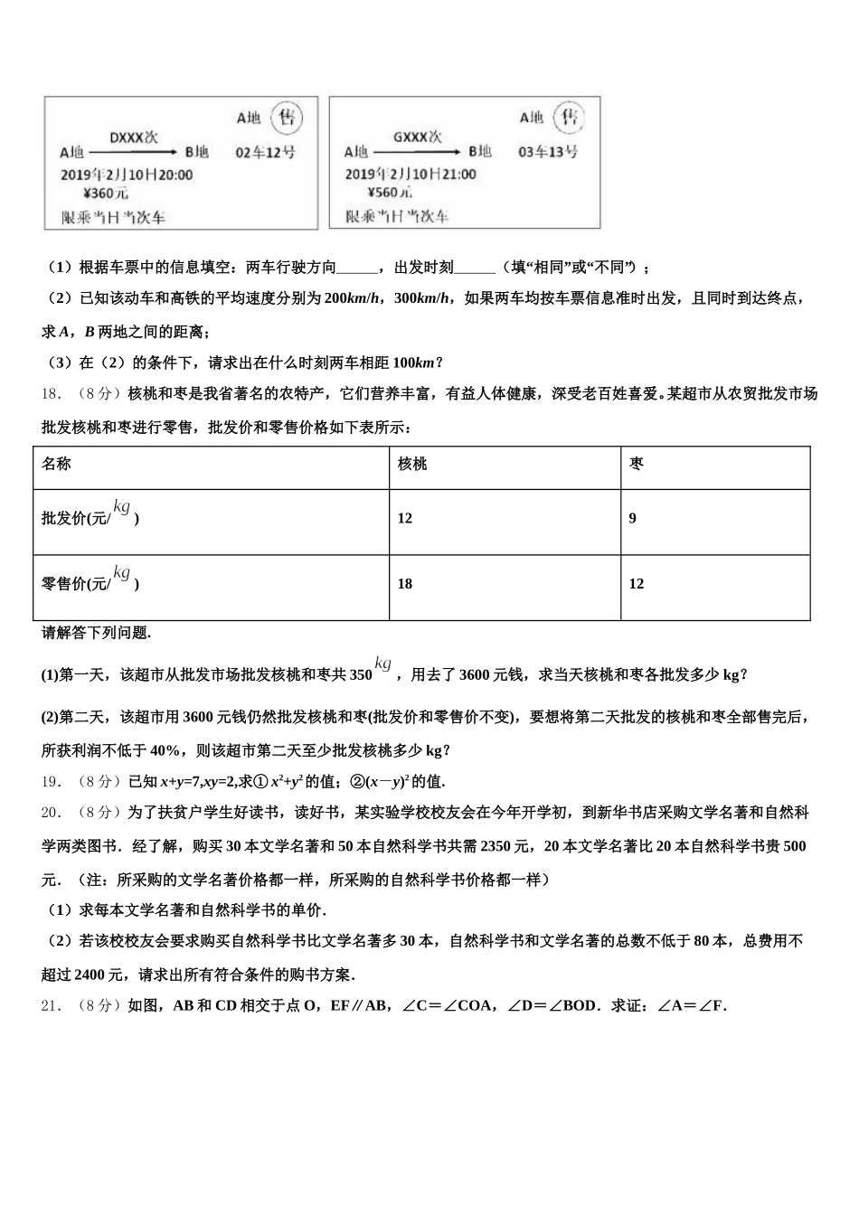 陕西省西安市78中学2024-2025学年数学七年级第二学期期末教学质量检测模拟试题含解析_第3页