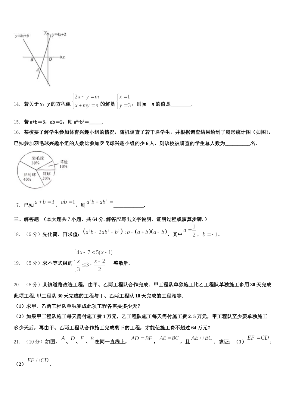 陕西省安康紫阳县联考2025届数学七年级第二学期期末联考模拟试题含解析_第3页