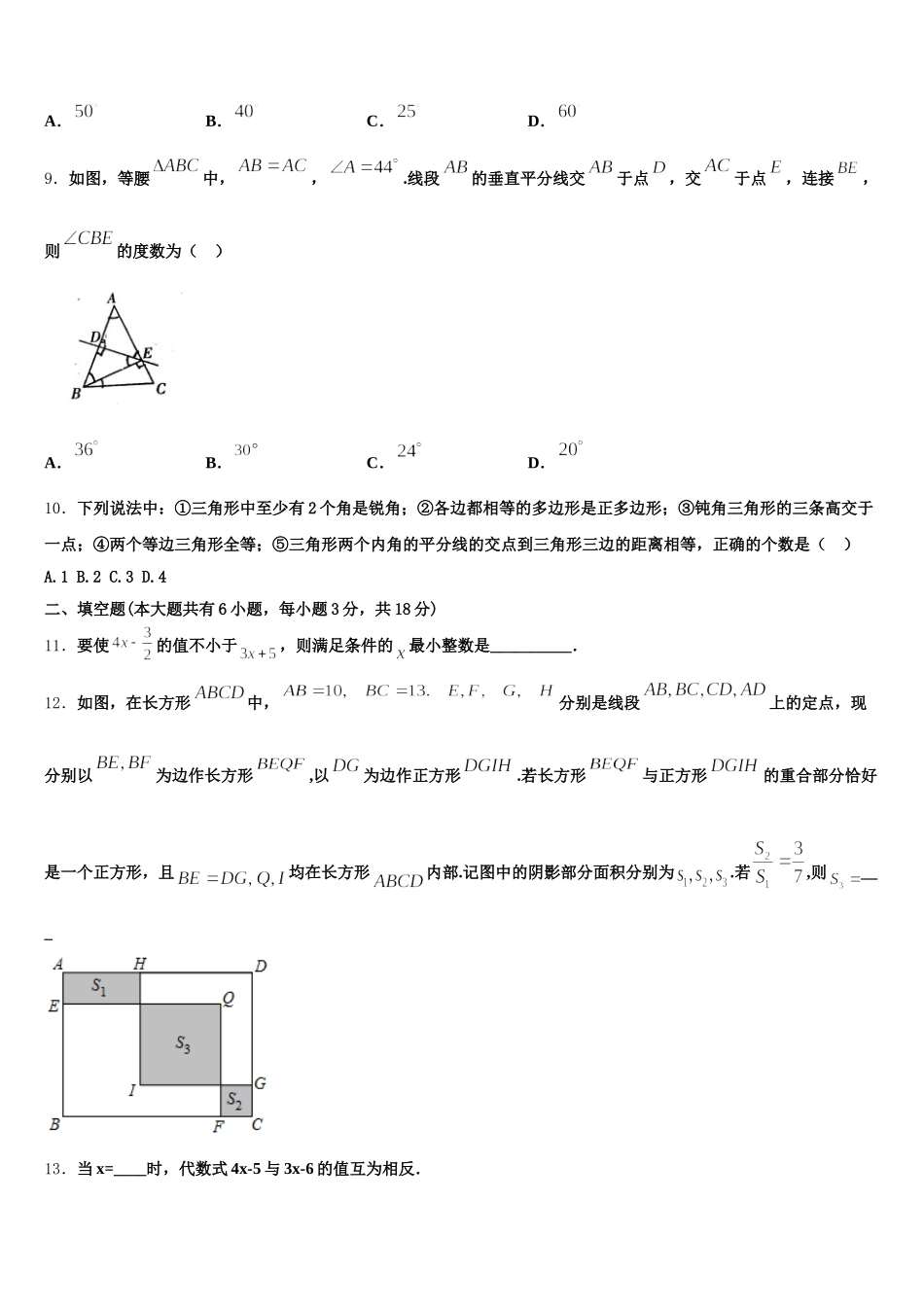 2024-2025学年陕西商南县七下数学期末学业质量监测模拟试题含解析_第2页