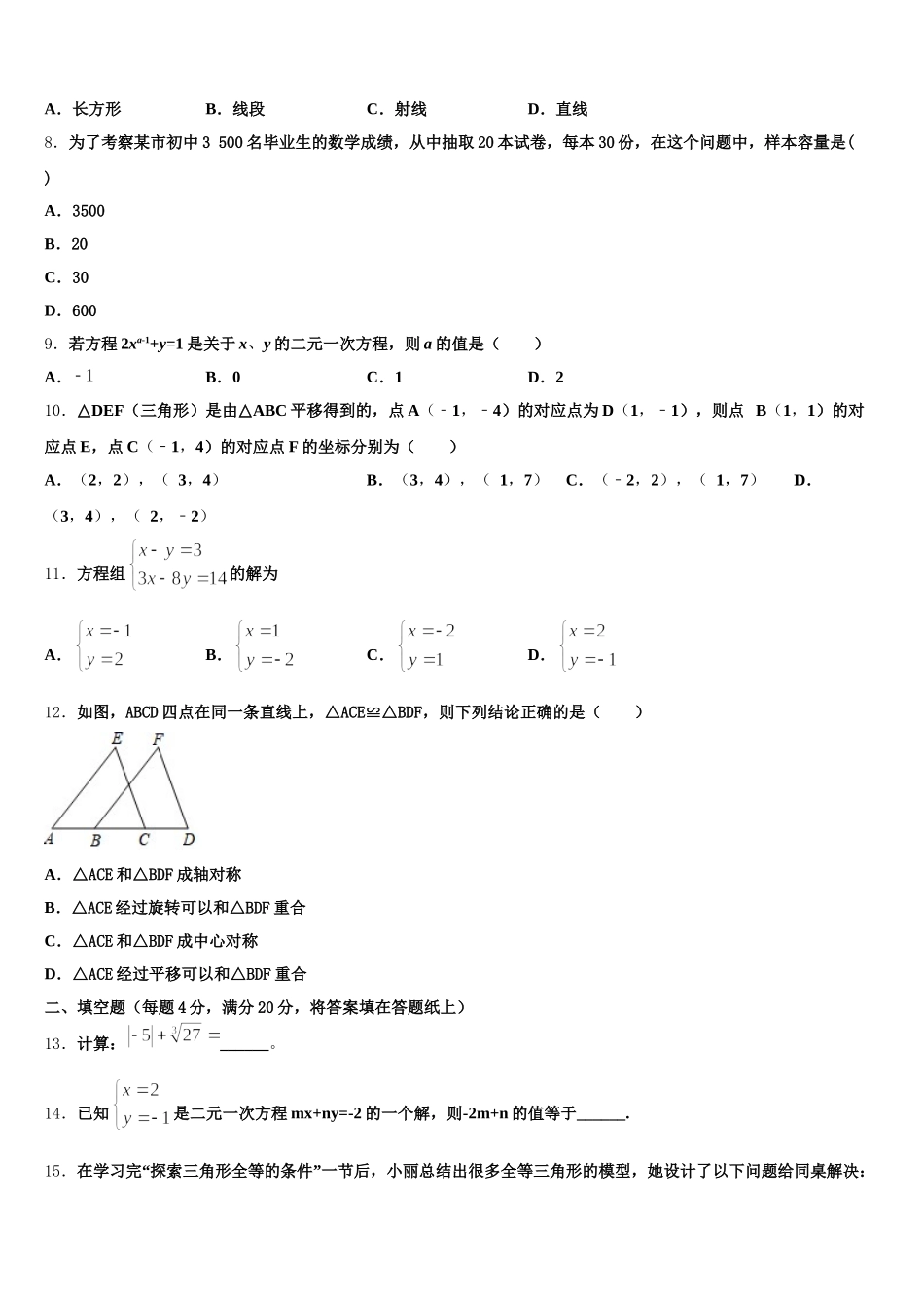 2025年陕西省陕西师范大附属中学数学七年级第二学期期末综合测试模拟试题含解析_第2页