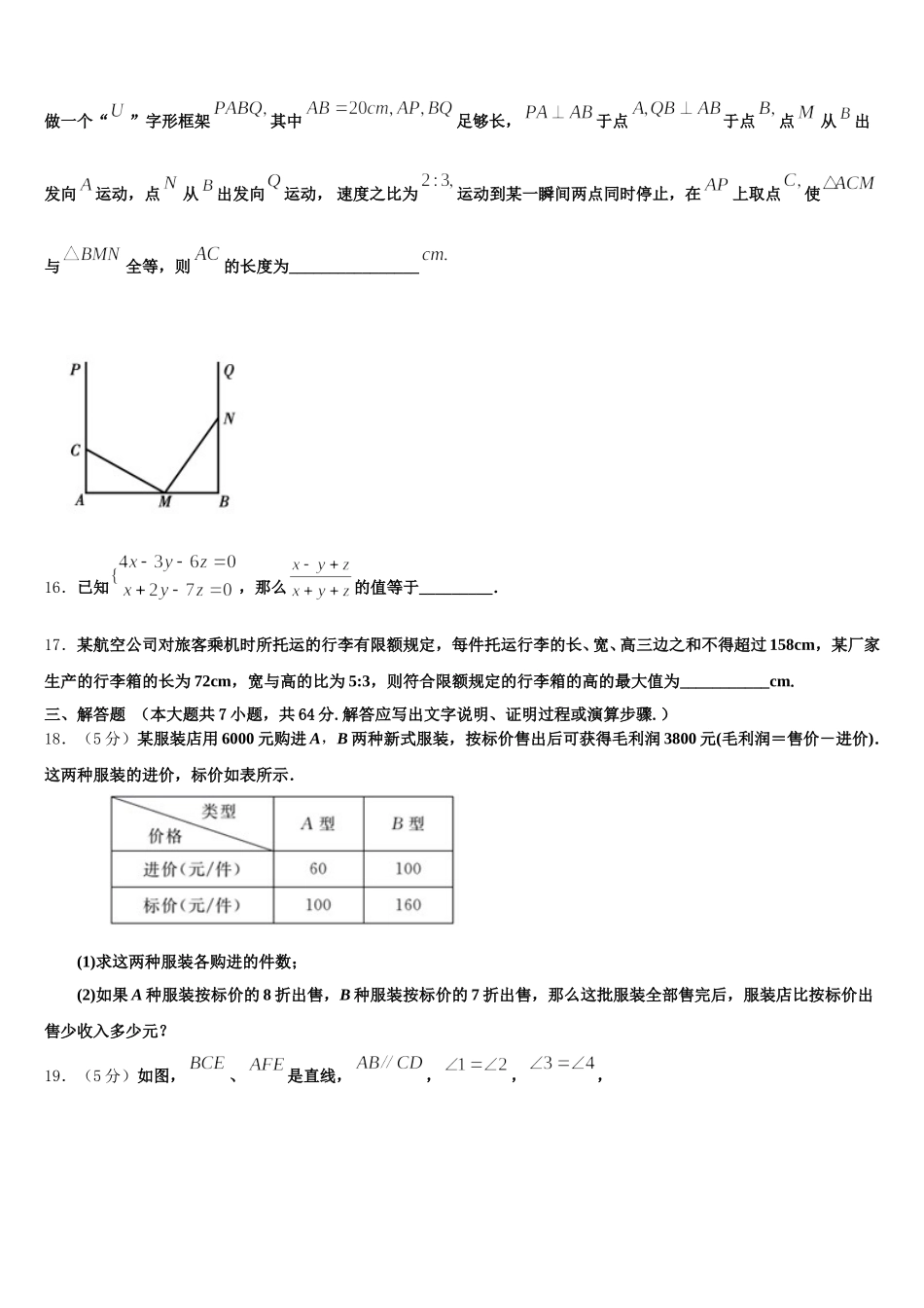 2025年陕西省陕西师范大附属中学数学七年级第二学期期末综合测试模拟试题含解析_第3页