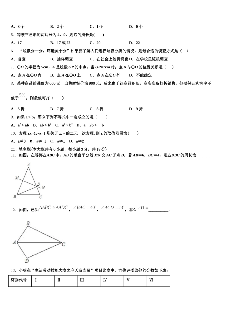 陕西省延安市名校2024-2025学年七年级数学第二学期期末质量检测试题含解析_第2页