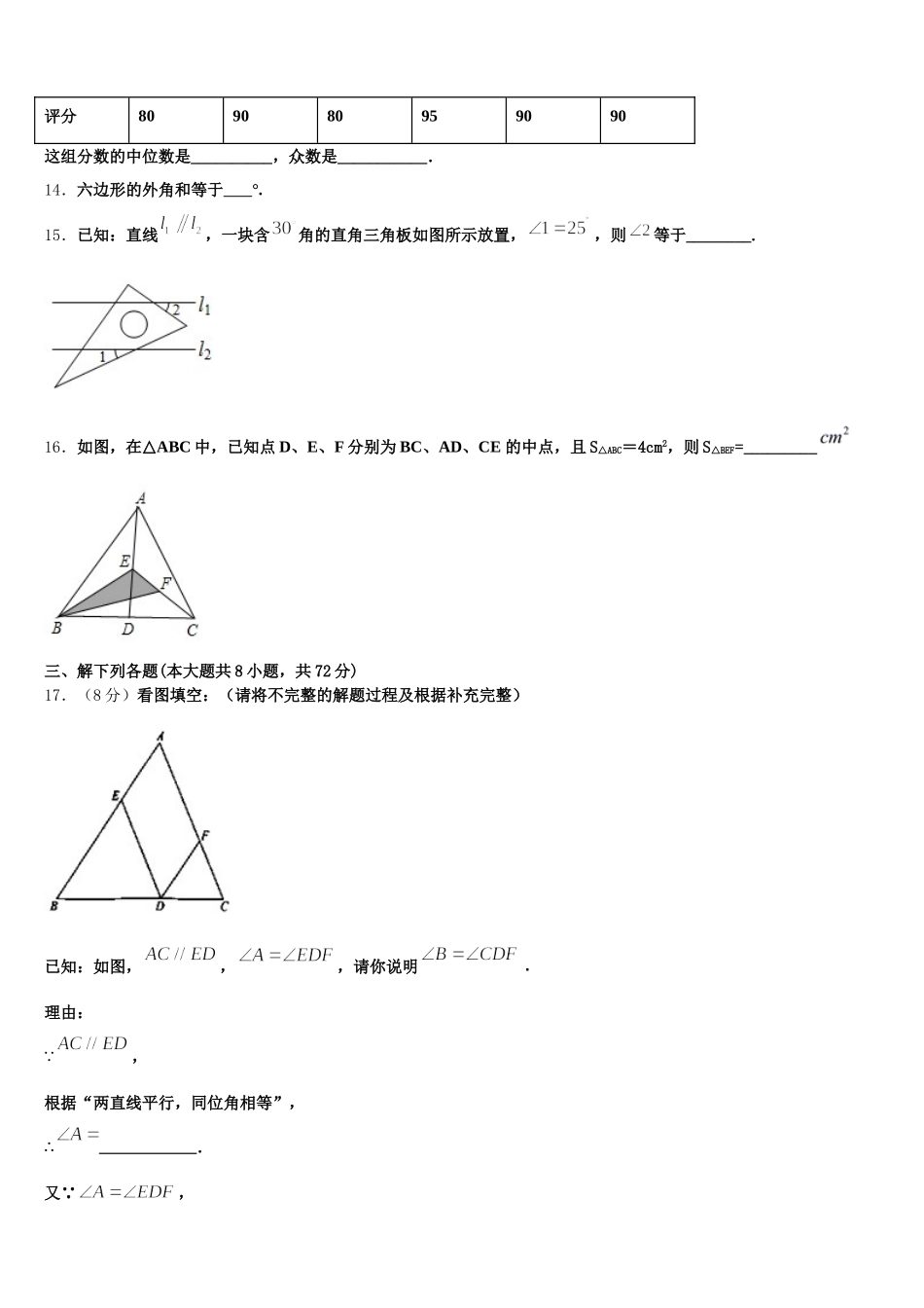 陕西省延安市名校2024-2025学年七年级数学第二学期期末质量检测试题含解析_第3页