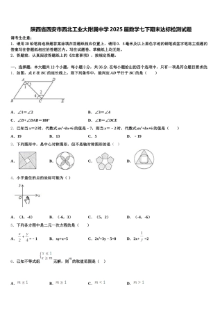陕西省西安市西北工业大附属中学2025届数学七下期末达标检测试题含解析