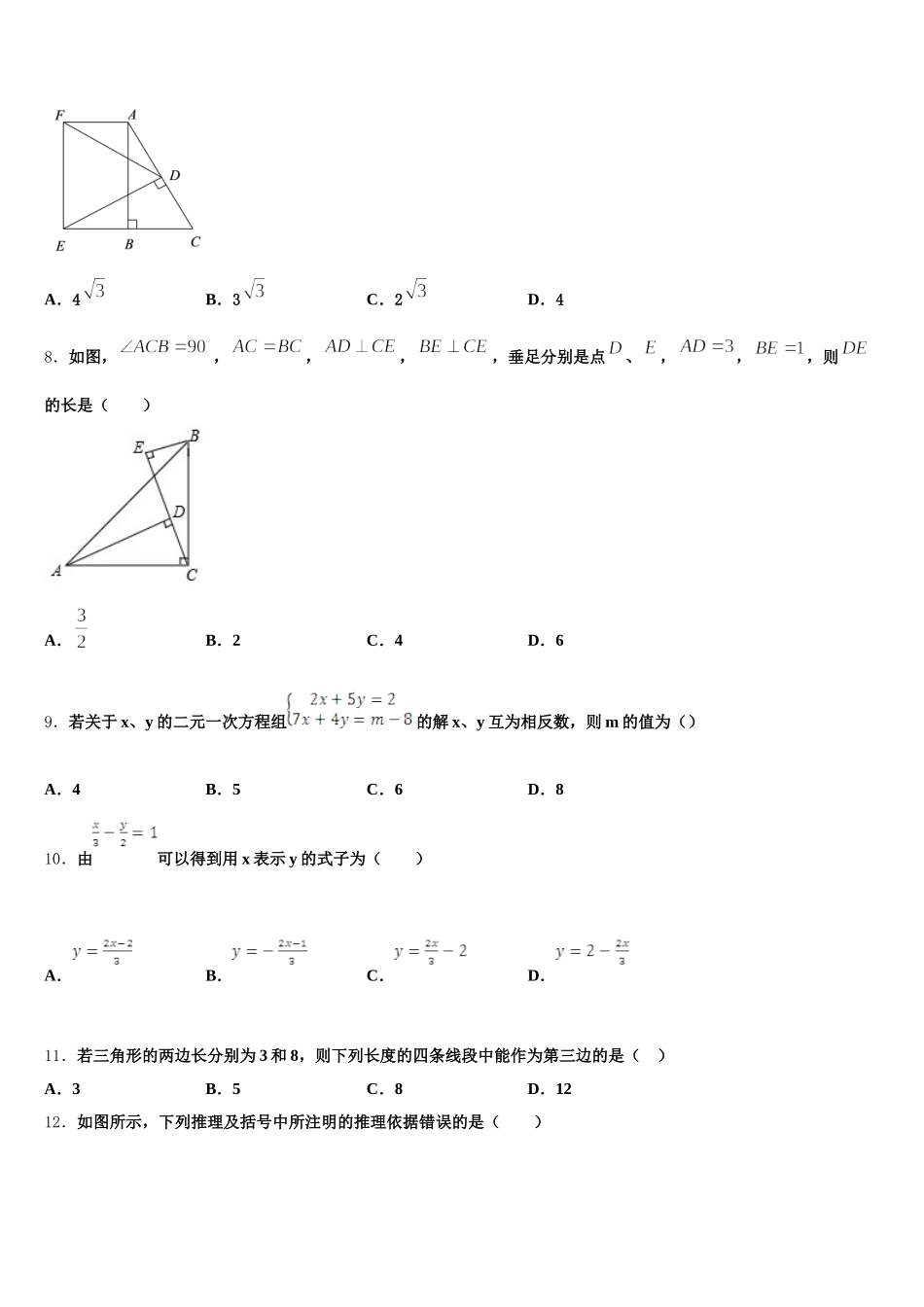 2025年陕西省榆林市横山区第二中学数学七年级第二学期期末质量跟踪监视模拟试题含解析_第2页