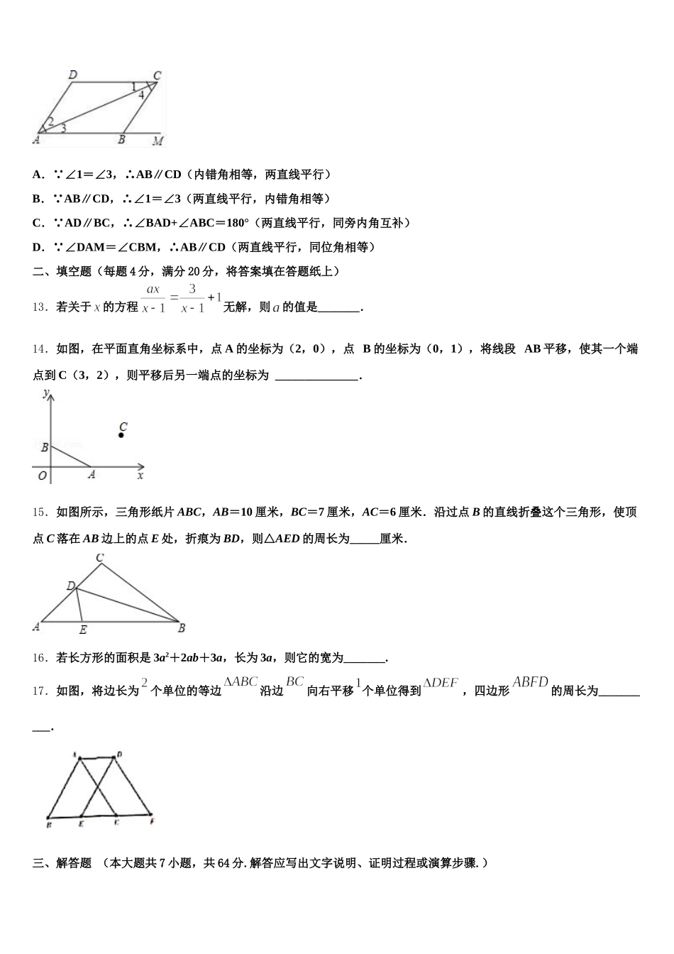 2025年陕西省榆林市横山区第二中学数学七年级第二学期期末质量跟踪监视模拟试题含解析_第3页