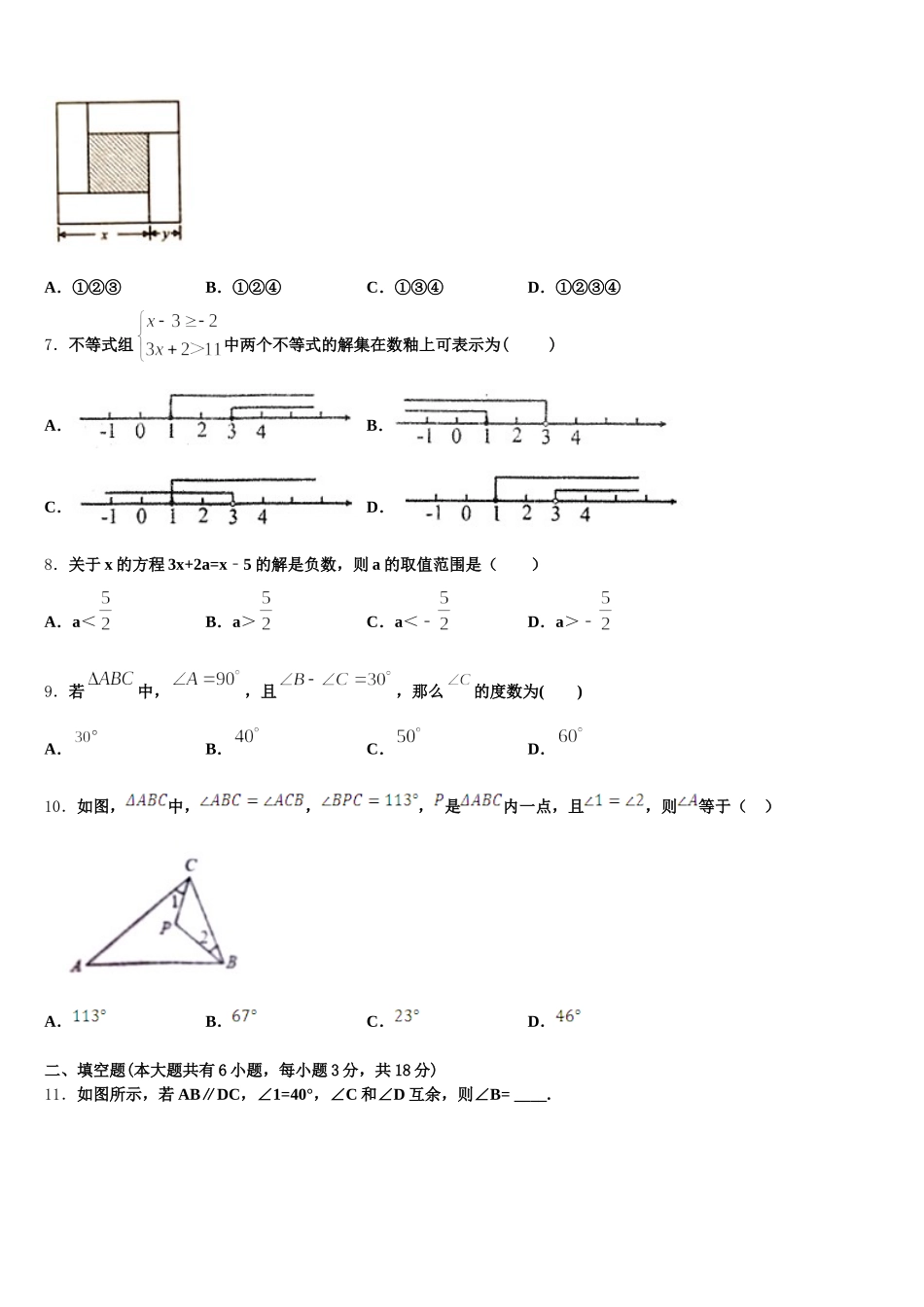 2025年陕西省西安市西电附中数学七下期末检测试题含解析_第2页