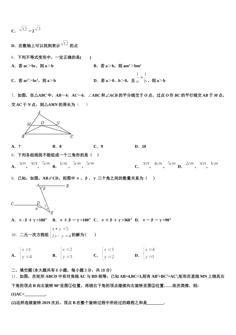 2024-2025学年陕西省西安市交通大附属中学七年级数学第二学期期末综合测试试题含解析_第2页