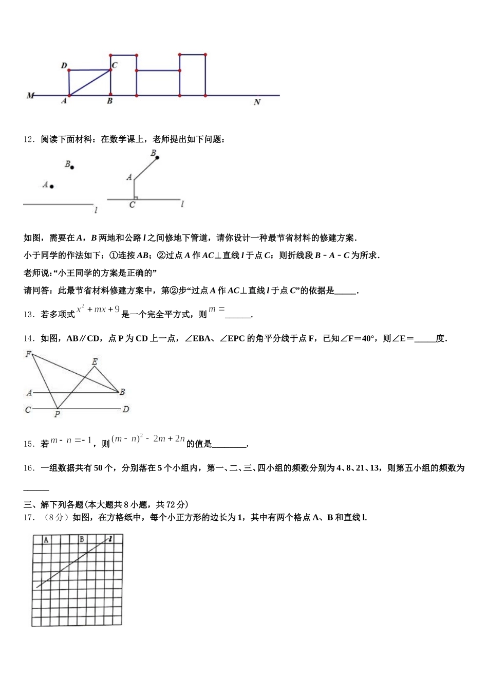 2024-2025学年陕西省西安市交通大附属中学七年级数学第二学期期末综合测试试题含解析_第3页