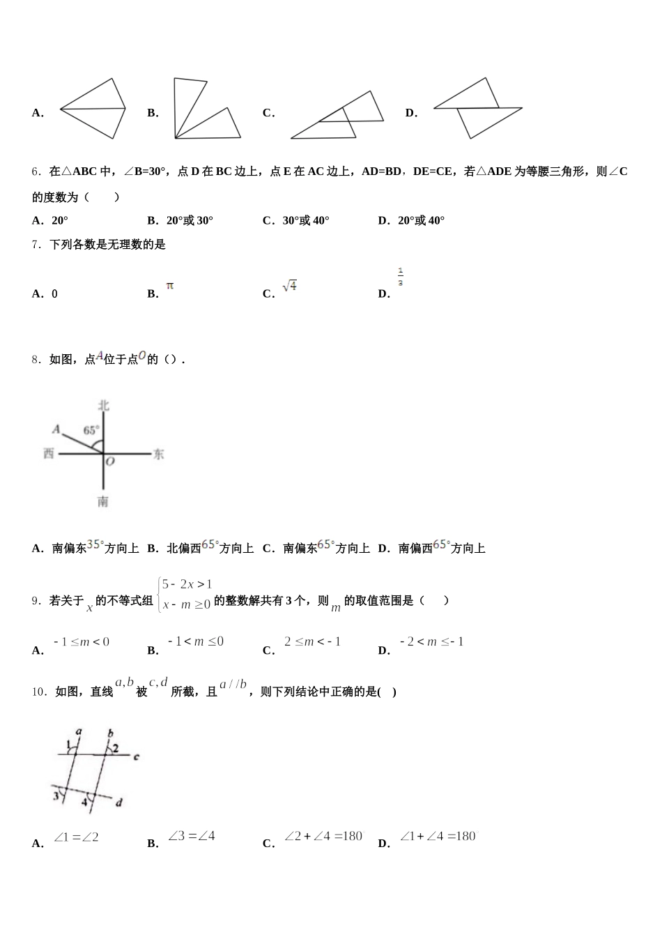 陕西省安康市汉滨区恒口高中学服务区2025年七年级数学第二学期期末监测模拟试题含解析_第2页