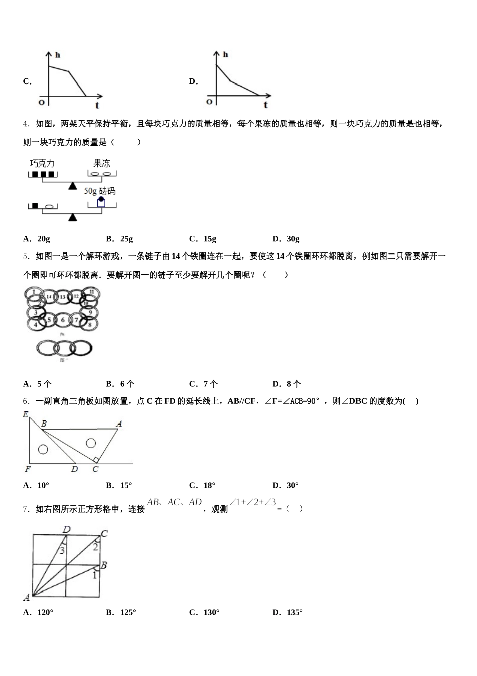 2025届陕西省汉中南郑区五校联考数学七下期末统考模拟试题含解析_第2页