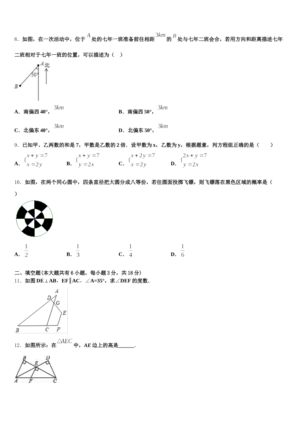 2025届陕西省汉中南郑区五校联考数学七下期末统考模拟试题含解析_第3页