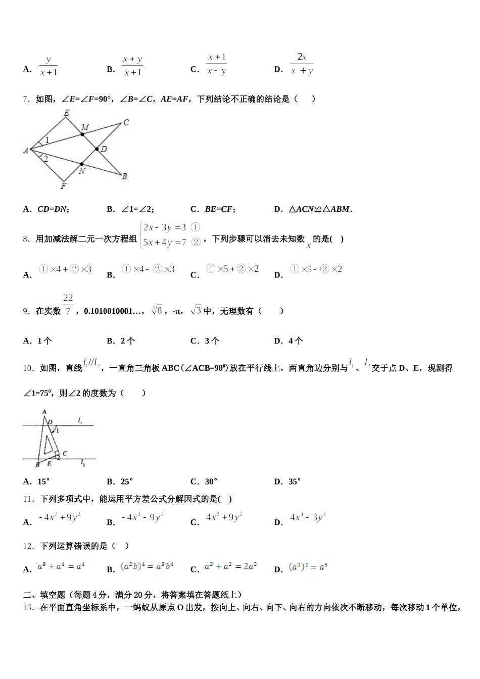 2024-2025学年陕西省榆林市第一中学七年级数学第二学期期末调研试题含解析_第2页