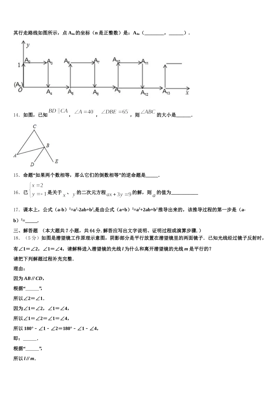 2024-2025学年陕西省榆林市第一中学七年级数学第二学期期末调研试题含解析_第3页