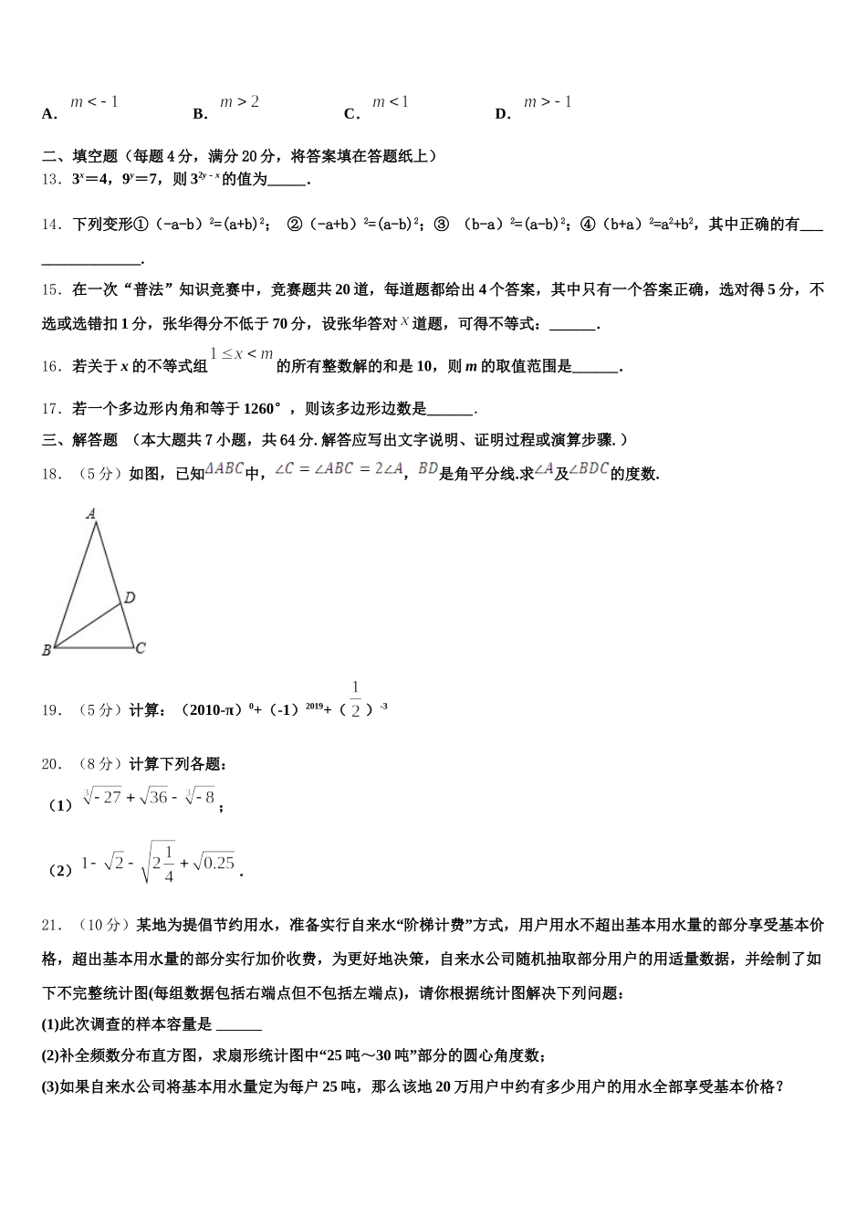 2025届陕西省西安市（师大附中）七下数学期末质量跟踪监视模拟试题含解析_第3页