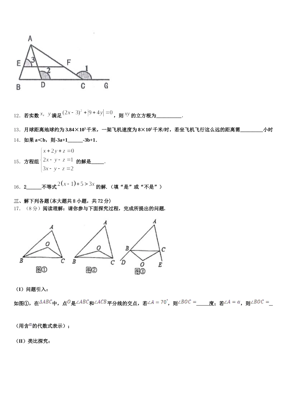 2025届陕西省西安市雁塔区七年级数学第二学期期末调研试题含解析_第3页