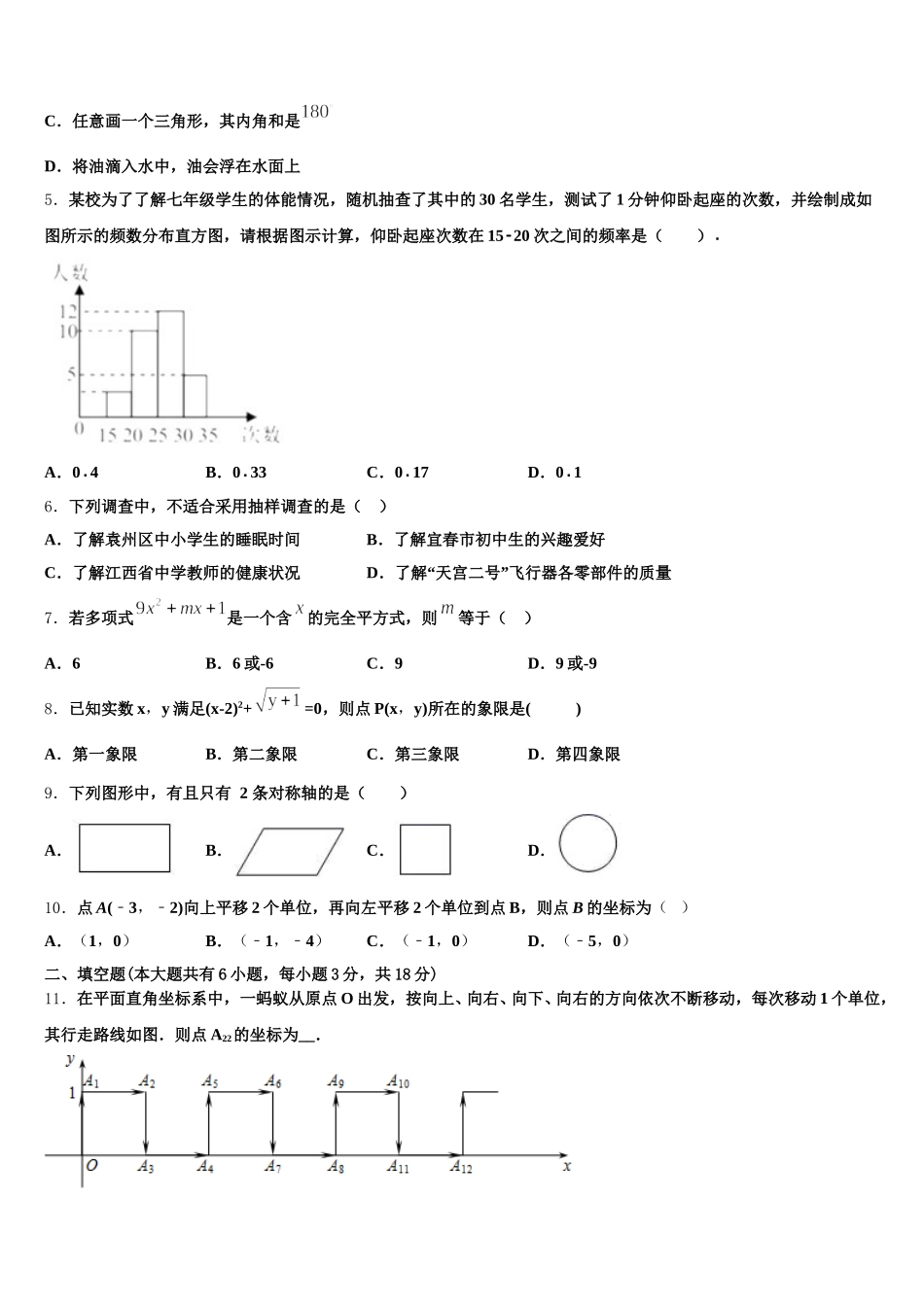 2025届陕西省西安市陕西师大附中数学七年级第二学期期末调研试题含解析_第2页