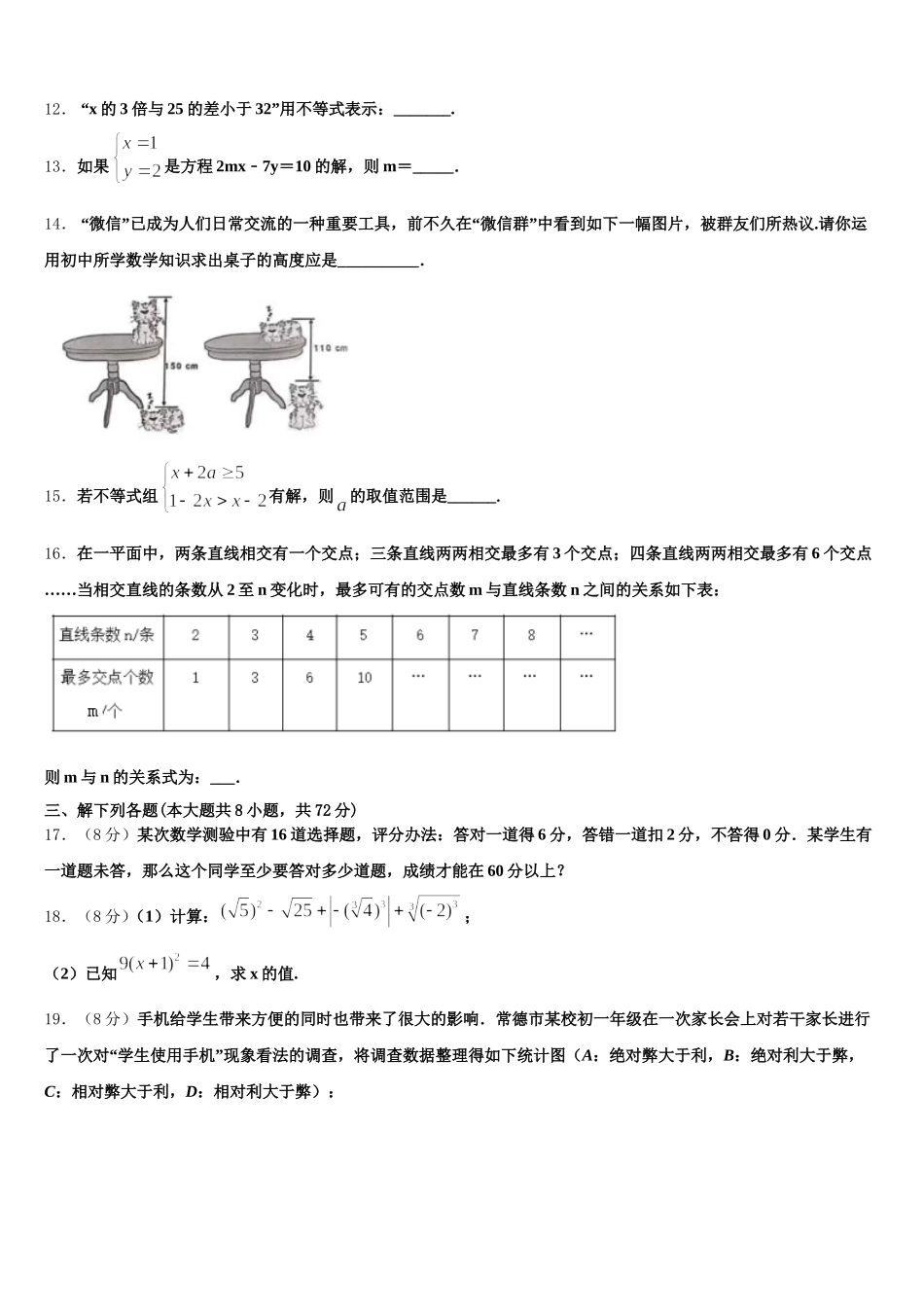 2025届陕西省西安市陕西师大附中数学七年级第二学期期末调研试题含解析_第3页