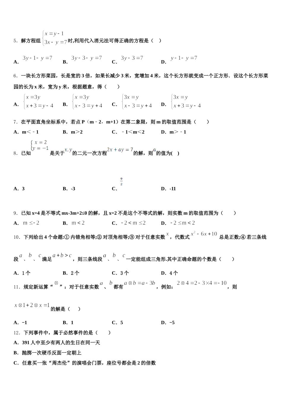 2025届陕西省西安市陕师大附中数学七年级第二学期期末统考模拟试题含解析_第2页