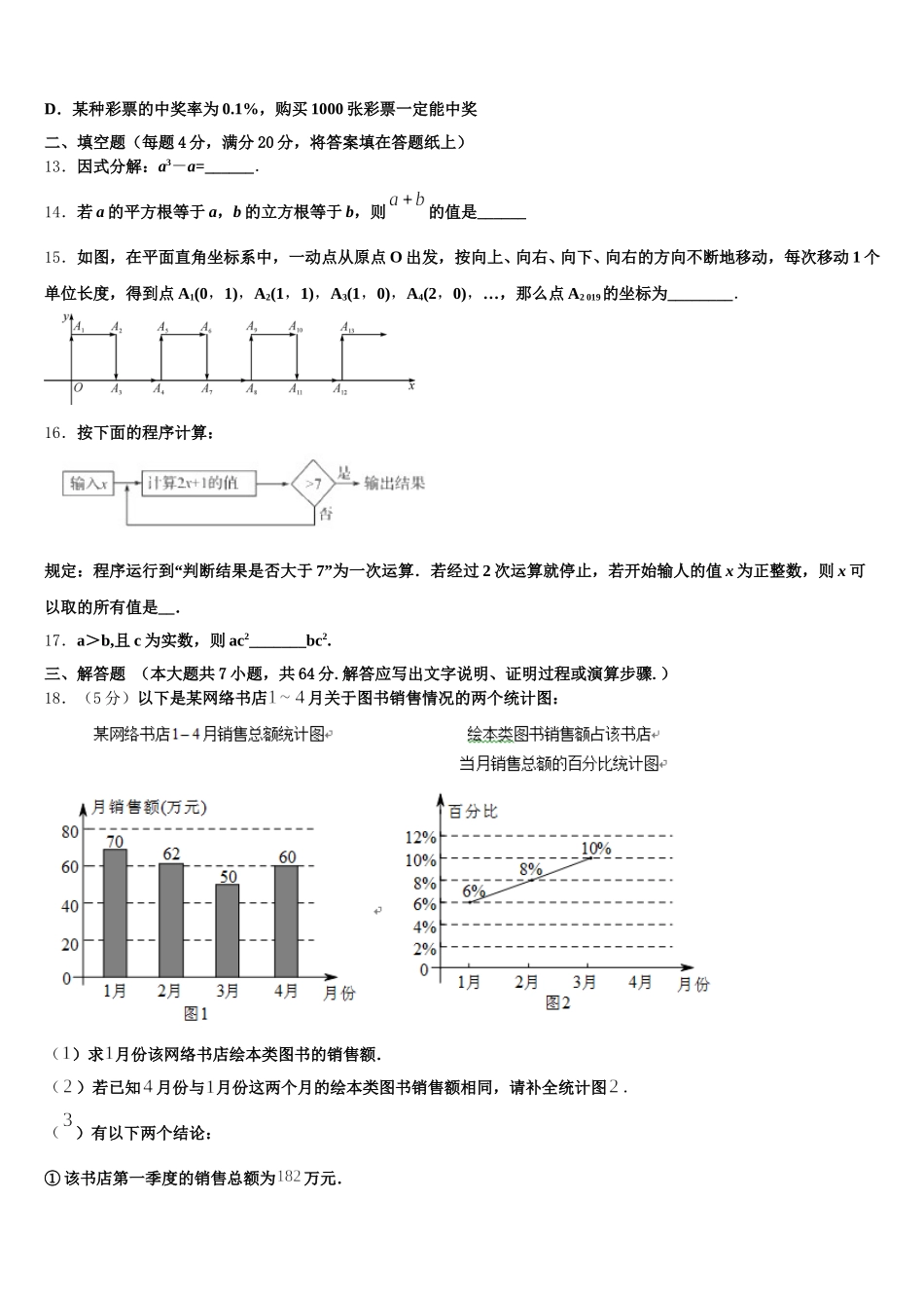 2025届陕西省西安市陕师大附中数学七年级第二学期期末统考模拟试题含解析_第3页