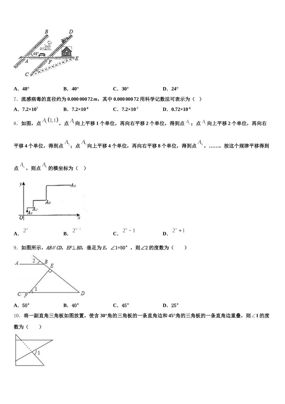 2024-2025学年陕西省宝鸡市名校七年级数学第二学期期末质量检测模拟试题含解析_第2页