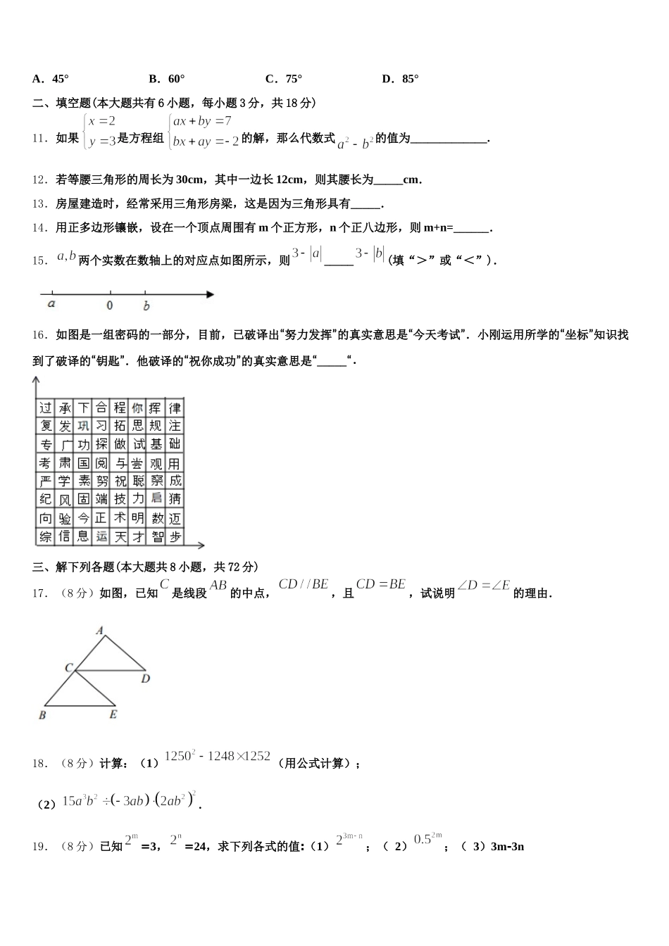 2024-2025学年陕西省宝鸡市名校七年级数学第二学期期末质量检测模拟试题含解析_第3页