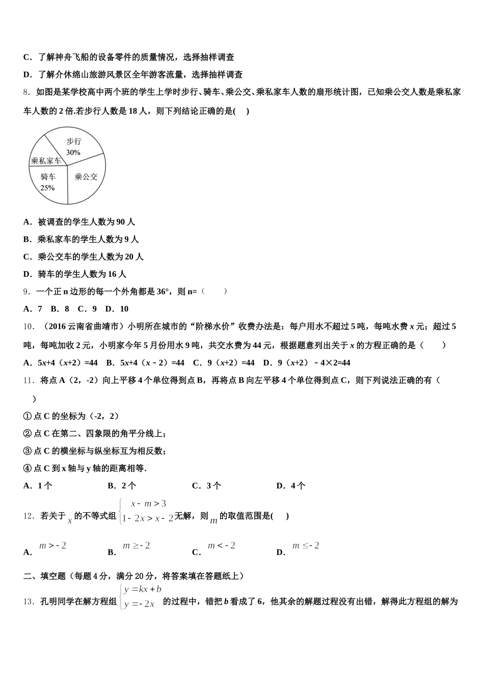 陕西省汉中学市实验中学2024-2025学年数学七年级第二学期期末学业质量监测试题含解析_第2页